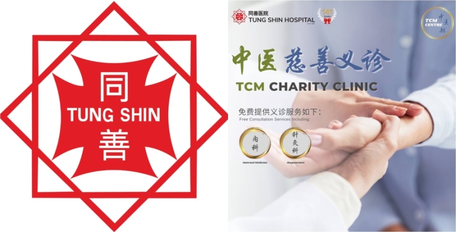 同善医院中医部从6月1日起,为有需要的病患提供慈善义诊服务。-图摘自同善医院脸书/精彩大马制图- 同善医院中医部从6月1日起,为有需要的病患提供慈善义诊服务。-图摘自同善医院脸书/精彩大马制图-
