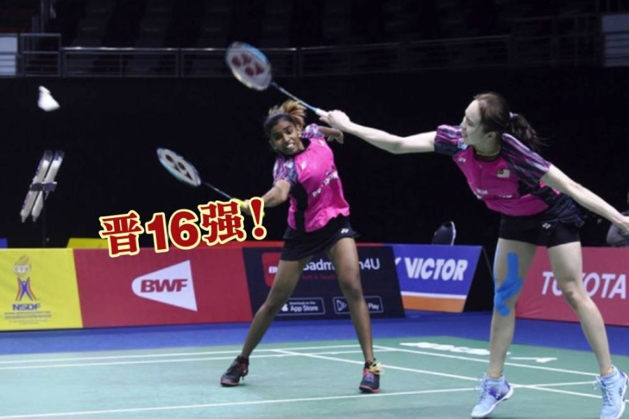 上周大师赛因决不放弃奋战精神打进半决赛,而获得球迷盛赞的陈康乐/蒂娜,在印尼公开赛首圈击退队友张湄鑫/张清玉晋16强。-马新社- 上周大师赛因决不放弃奋战精神打进半决赛,而获得球迷盛赞的陈康乐/蒂娜,在印尼公开赛首圈击退队友张湄鑫/张清玉晋16强。-马新社-