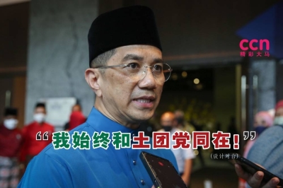 阿兹敏矢言与土团党同在,以建立一个干净且拥有良好治理的政府。-精彩大马制图- 阿兹敏矢言与土团党同在,以建立一个干净且拥有良好治理的政府。-精彩大马制图-