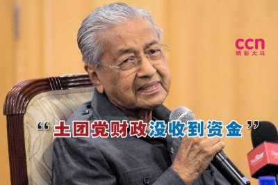 马哈迪表示,他不晓得该指控是否属实,但据他所知,慕尤丁没有把130万令吉交予财政。-Shafwan Zaidon摄- 马哈迪表示,他不晓得该指控是否属实,但据他所知,慕尤丁没有把130万令吉交予财政。-Shafwan Zaidon摄-