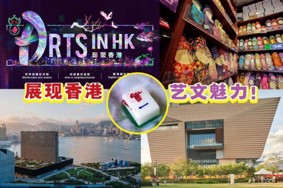 欢迎大家在疫情后来场“艺”游香港,发掘隐藏在大街小巷的惊喜!-香港旅游发展局提供/精彩大马制图- 欢迎大家在疫情后来场“艺”游香港,发掘隐藏在大街小巷的惊喜!-香港旅游发展局提供/精彩大马制图-