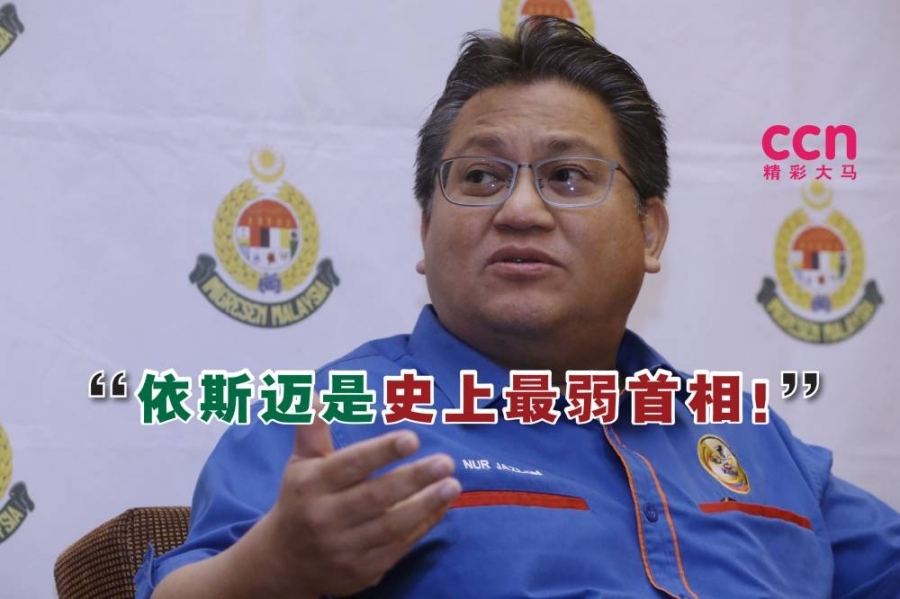 诺嘉兹兰说,在国家历史上,从未有过这么软弱的巫统首相。-Zuraneeza Zulkifli摄- 诺嘉兹兰说,在国家历史上,从未有过这么软弱的巫统首相。-Zuraneeza Zulkifli摄-