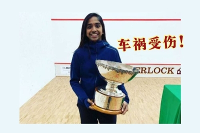 原本被委任本届伯明翰共运会大马代表团旗手,同时也是壁球赛项金牌希望的西瓦桑佳丽,却因车祸受伤将缺阵这项大型综合体育赛会。-摘自squashsite/精彩大马制图- 原本被委任本届伯明翰共运会大马代表团旗手,同时也是壁球赛项金牌希望的西瓦桑佳丽,却因车祸受伤将缺阵这项大型综合体育赛会。-摘自squashsite/精彩大马制图-