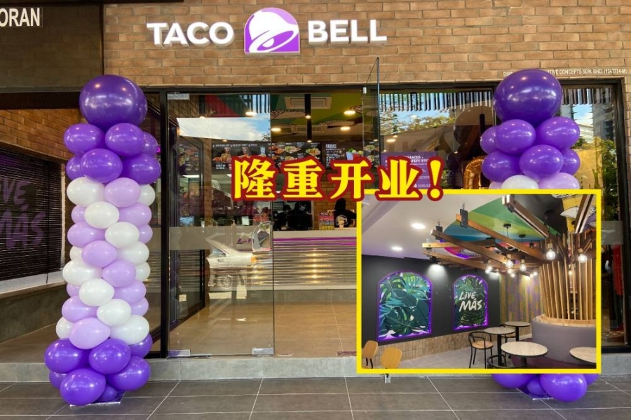 Taco Bell已在敦依斯迈花园(TTDI)开第10家分店。-Taco Bell提供/精彩大马制图- Taco Bell已在敦依斯迈花园(TTDI)开第10家分店。-Taco Bell提供/精彩大马制图-