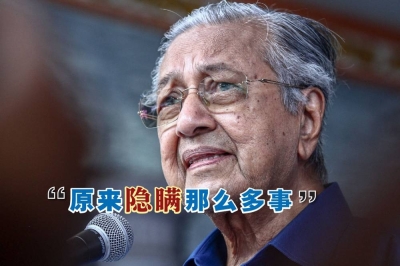 马哈迪(图)对于达祖丁大爆料一事,调侃巫统有好多事情瞒着人民。-Hari Anggara摄- 马哈迪(图)对于达祖丁大爆料一事,调侃巫统有好多事情瞒着人民。-Hari Anggara摄-