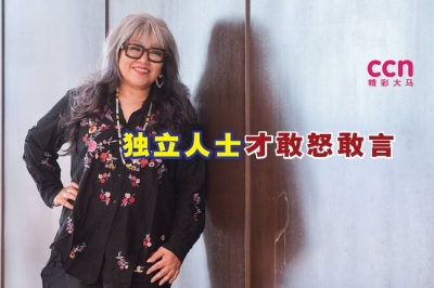 西蒂卡欣表示,独立人士可以说出政党不敢提及的课题,且要让人民意识到国会就需要敢怒敢言,以及不会惧怕惹怒选民的议员。-Miera Zulyana摄- 西蒂卡欣表示,独立人士可以说出政党不敢提及的课题,且要让人民意识到国会就需要敢怒敢言,以及不会惧怕惹怒选民的议员。-Miera Zulyana摄-