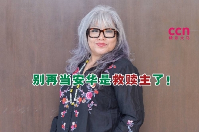 西蒂卡欣认为,安华不再是救赎主,只要安华还未下台,就会有越来越多人视公正党为过去式。-Miera Zulyana摄- 西蒂卡欣认为,安华不再是救赎主,只要安华还未下台,就会有越来越多人视公正党为过去式。-Miera Zulyana摄-