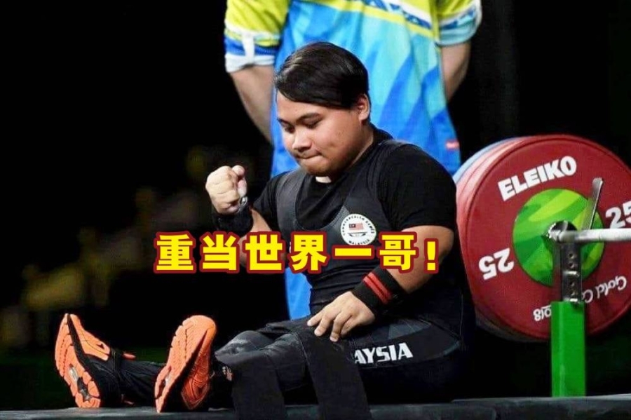 世界排名重返第一的好消息,让我国东京残奥会金牌得主波尼,在征战伯明翰共运会前打了强心针。-摘自大马体理会脸书/精彩大马制图- 世界排名重返第一的好消息,让我国东京残奥会金牌得主波尼,在征战伯明翰共运会前打了强心针。-摘自大马体理会脸书/精彩大马制图-