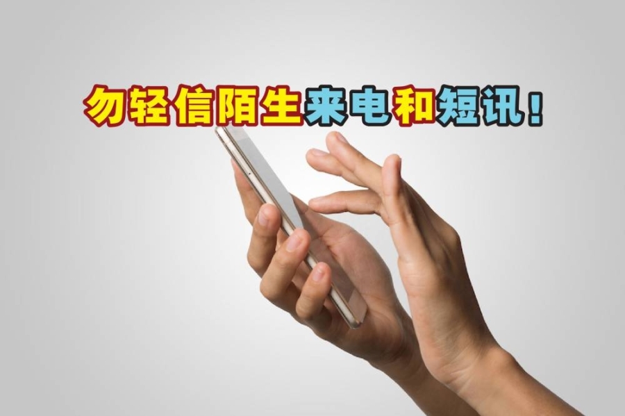 诈骗案层出不穷!大家要小心提防!-图摘自freepik/精彩大马制图- 诈骗案层出不穷!大家要小心提防!-图摘自freepik/精彩大马制图-