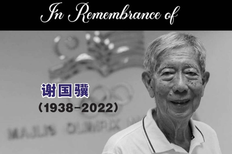 在大马奥理会服务多年,为我国体坛贡献良多的功臣前辈谢国骥上周六与世长辞,享年83岁。-摘自大马奥理会脸书/精彩大马制图- 在大马奥理会服务多年,为我国体坛贡献良多的功臣前辈谢国骥上周六与世长辞,享年83岁。-摘自大马奥理会脸书/精彩大马制图-