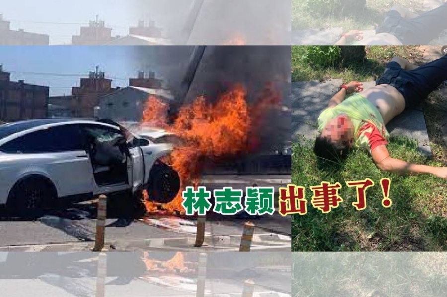 林志颖的白色座驾Tesla失控撞公路分割岛后起火,车头几乎全部陷入火海。林志颖被救出时满脸鲜血,头部受伤。-图取自爆废公社面子书- 林志颖的白色座驾Tesla失控撞公路分割岛后起火,车头几乎全部陷入火海。林志颖被救出时满脸鲜血,头部受伤。-图取自爆废公社面子书-