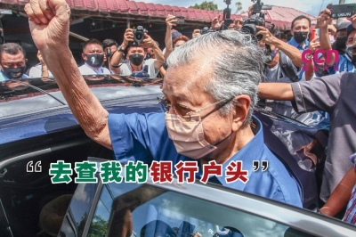 马哈迪表明,他已做好准备接受有关当局的调查,还说大家不妨检查他的银行户头,查看到底有没有问题。-Hari Anggara摄- 马哈迪表明,他已做好准备接受有关当局的调查,还说大家不妨检查他的银行户头,查看到底有没有问题。-Hari Anggara摄-
