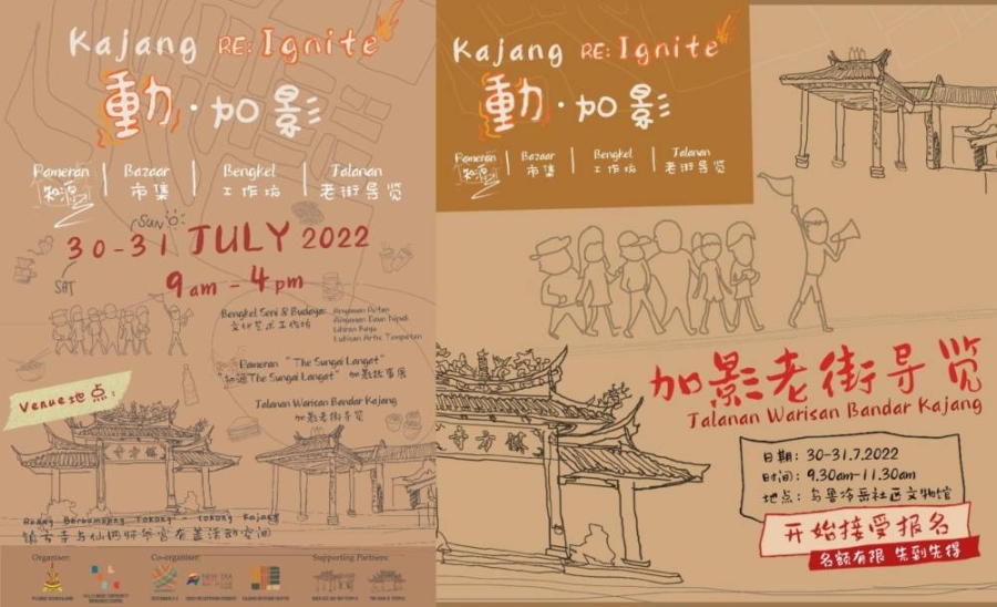 欢迎大家踊跃出席《动·加影》(Kajang Re:Ignite)活动!-图摘自乌鲁冷岳社区文物馆脸书/精彩大马- 欢迎大家踊跃出席《动·加影》(Kajang Re:Ignite)活动!-图摘自乌鲁冷岳社区文物馆脸书/精彩大马-
