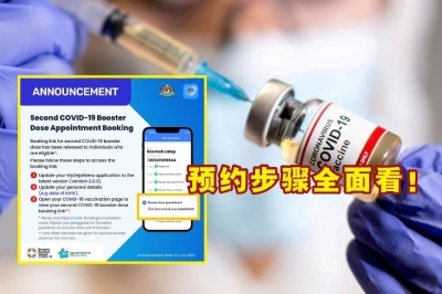 MySejahtera最近已开放让符合资格的民众,预约施打第二剂加强剂。-摘自网络,精彩大马制图- MySejahtera最近已开放让符合资格的民众,预约施打第二剂加强剂。-摘自网络,精彩大马制图-