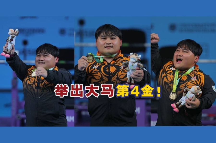 大马举重选手邦尼周四(4日)在伯明翰共运会的男子举重轻量级决赛(72公斤级)中,以220公斤的成绩刷新赛会纪录,夺下金牌。-摘自马新社/精彩大马制图- 大马举重选手邦尼周四(4日)在伯明翰共运会的男子举重轻量级决赛(72公斤级)中,以220公斤的成绩刷新赛会纪录,夺下金牌。-摘自马新社/精彩大马制图-