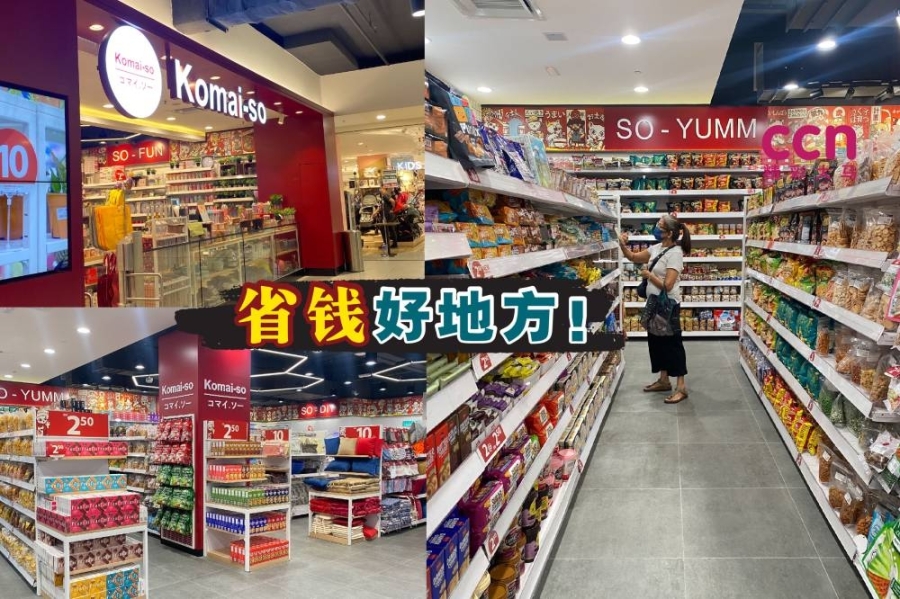Komai-so是永旺超市(AEON)以日本为灵感,结合大马本土特色的平价杂货店。-方贝欣摄/精彩大马制图- Komai-so是永旺超市(AEON)以日本为灵感,结合大马本土特色的平价杂货店。-方贝欣摄/精彩大马制图-