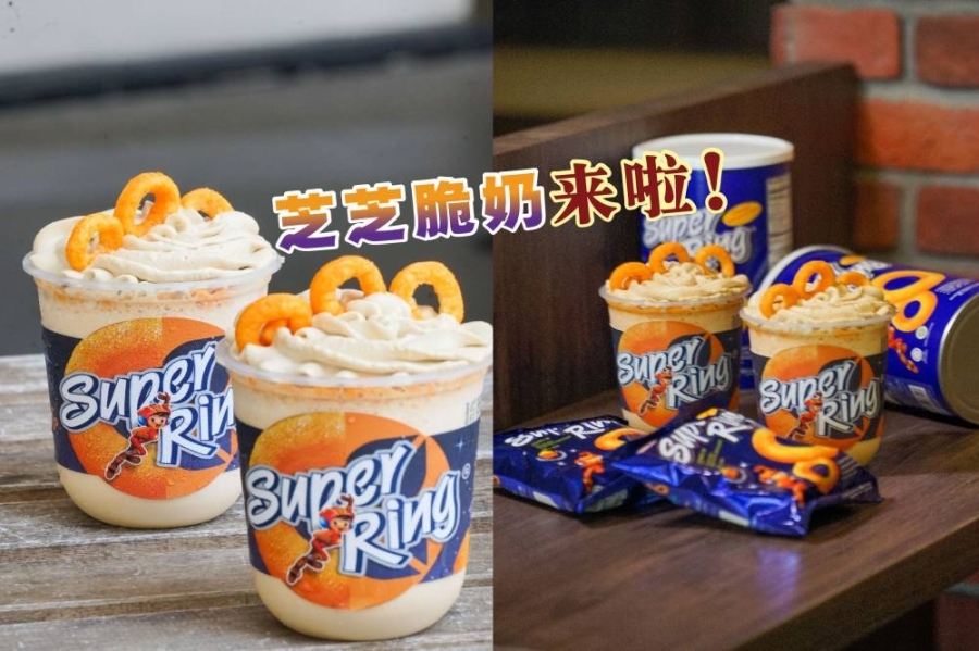 The Alley与Super Ring合作,推出芝士饮料“芝芝脆奶(Super Cruncheese)”。-鹿角巷供图,精彩大马制图- The Alley与Super Ring合作,推出芝士饮料“芝芝脆奶(Super Cruncheese)”。-鹿角巷供图,精彩大马制图-