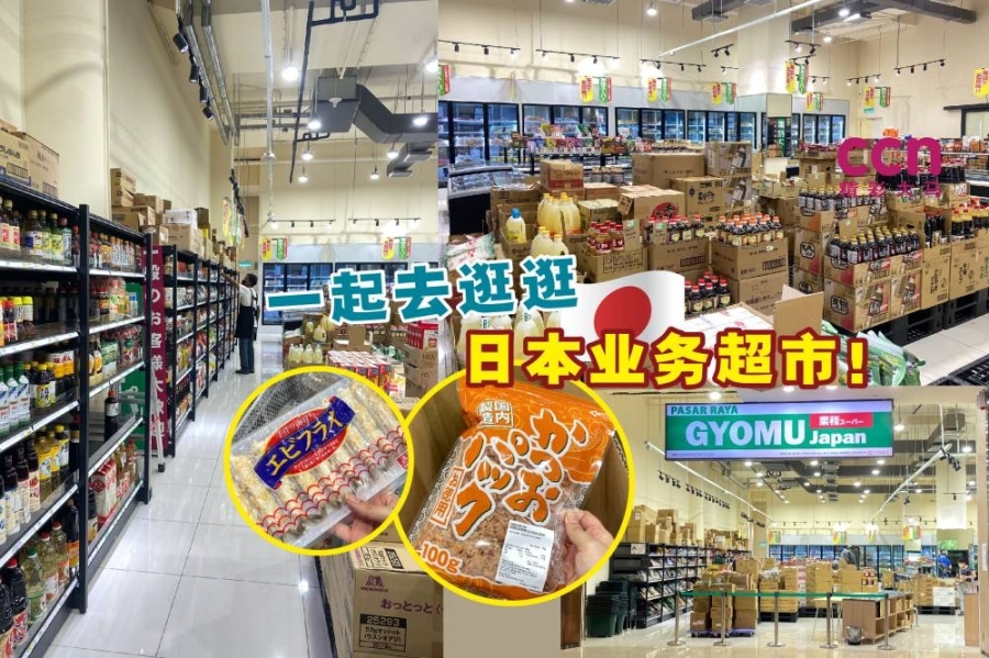 Gyomu Japan目前还在试营业阶段,预计在9月正式开张!-方贝欣摄/精彩大马制图- Gyomu Japan目前还在试营业阶段,预计在9月正式开张!-方贝欣摄/精彩大马制图-