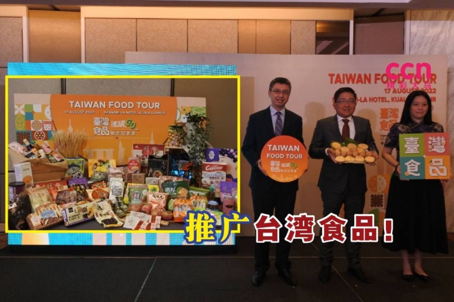 “台湾食品全球Go”大型跨国行销计划正式启动,左起章远智、林凯民和彭湘尹。-方贝欣摄/精彩大马制图- “台湾食品全球Go”大型跨国行销计划正式启动,左起章远智、林凯民和彭湘尹。-方贝欣摄/精彩大马制图-