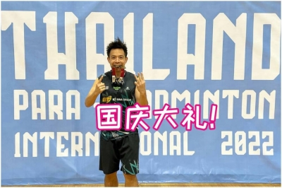 谢儮好周六在泰国残疾羽球国际赛男单SU5决赛再夺魁,成就他这几年连续各项赛事男单13连冠霸业!-摘自谢儮好脸书/精彩大马制图- 谢儮好周六在泰国残疾羽球国际赛男单SU5决赛再夺魁,成就他这几年连续各项赛事男单13连冠霸业!-摘自谢儮好脸书/精彩大马制图-