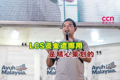 拉菲兹说,这项从LCS项目转移公共资金的计划,是经过多年精心策划的。-Firdaus Latif摄,精彩大马制图- 拉菲兹说,这项从LCS项目转移公共资金的计划,是经过多年精心策划的。-Firdaus Latif摄,精彩大马制图-