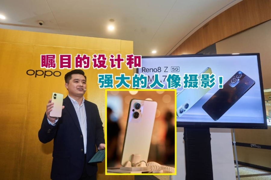OPPO Reno8 Z 5G是业内首款采用拼接磨砂光面电池盖,以替代笨重摄像头底座的智能手机。-OPPO Malaysia提供/精彩大马制图- OPPO Reno8 Z 5G是业内首款采用拼接磨砂光面电池盖,以替代笨重摄像头底座的智能手机。-OPPO Malaysia提供/精彩大马制图-