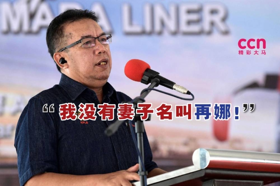 阿都拉迪夫说:“我的妻子,或妻子们,没有一人名叫再娜莫哈末沙烈。”-精彩大马制图- 阿都拉迪夫说:“我的妻子,或妻子们,没有一人名叫再娜莫哈末沙烈。”-精彩大马制图-