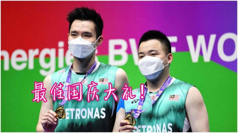 我国退役传奇球星李宗伟发文盛赞和狂贺谢定峰/苏伟译,为大马带回他一直以来失之交臂的世界冠军,并称这是最美好的国庆礼物。-法新社/精彩大马制图- 我国退役传奇球星李宗伟发文盛赞和狂贺谢定峰/苏伟译,为大马带回他一直以来失之交臂的世界冠军,并称这是最美好的国庆礼物。-法新社/精彩大马制图-