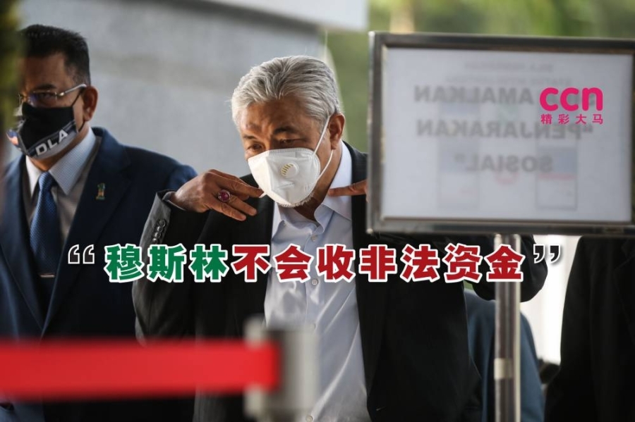 阿末扎希指出,他身为一位穆斯林,若知道任何捐款来自非法来源的话,他一定会拒收。-Ahmad Zamzahuri摄- 阿末扎希指出,他身为一位穆斯林,若知道任何捐款来自非法来源的话,他一定会拒收。-Ahmad Zamzahuri摄-