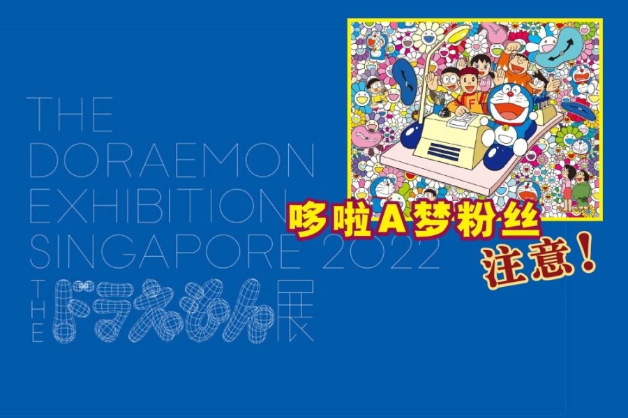 《哆啦A梦展览》(Doraemon Exhibition)将于今年11月5日至2023年2月5日在新加坡国家博物馆展出。-摘自新加坡国家博物馆官网/Klook官网/精彩大马制图- 《哆啦A梦展览》(Doraemon Exhibition)将于今年11月5日至2023年2月5日在新加坡国家博物馆展出。-摘自新加坡国家博物馆官网/Klook官网/精彩大马制图-