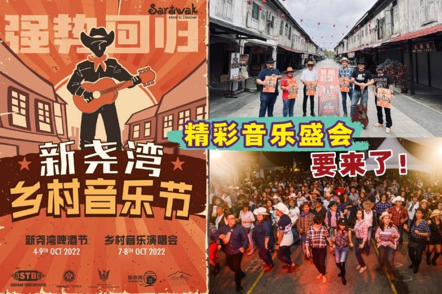 《第五届新尧湾乡村音乐节》将于今年10月4日至10月9日举行。-摘自新尧湾乡村音乐节脸书/新尧湾乡村音乐节筹委会提供/精彩大马制图- 《第五届新尧湾乡村音乐节》将于今年10月4日至10月9日举行。-摘自新尧湾乡村音乐节脸书/新尧湾乡村音乐节筹委会提供/精彩大马制图-