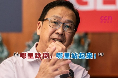 刘华才说:“哪里跌倒,就在哪里站起来,身为主席的我,就要去槟城上阵。”-精彩大马制图- 刘华才说:“哪里跌倒,就在哪里站起来,身为主席的我,就要去槟城上阵。”-精彩大马制图-