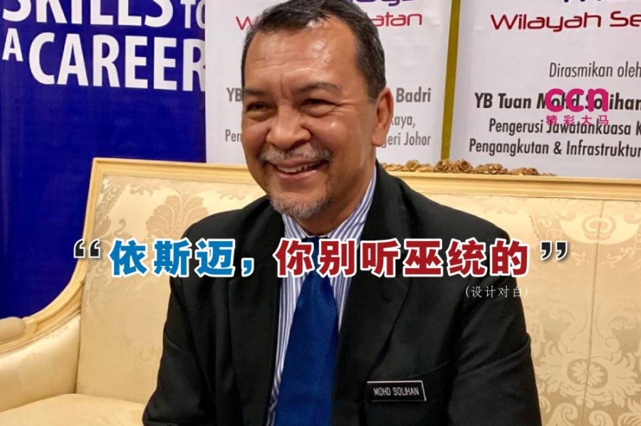 莫哈末索利汉(图)认为,依斯迈沙比里可以忽略巫统领袖的施压和威胁,并专注于治理国家。-Ben Tan摄- 莫哈末索利汉(图)认为,依斯迈沙比里可以忽略巫统领袖的施压和威胁,并专注于治理国家。-Ben Tan摄-