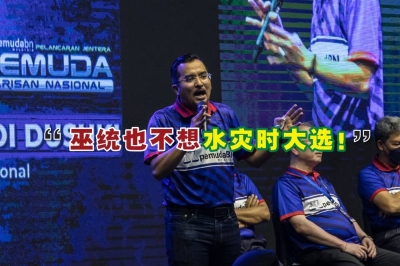 阿斯拉夫说:“人民误以为巫统是想在水灾时举行大选。这是不对的。”-精彩大马制图- 阿斯拉夫说:“人民误以为巫统是想在水灾时举行大选。这是不对的。”-精彩大马制图-