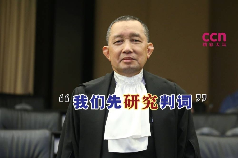 依德利斯哈仑指出,主控官会先研究判词后,才决定是否提出上诉。-精彩大马制图- 依德利斯哈仑指出,主控官会先研究判词后,才决定是否提出上诉。-精彩大马制图-