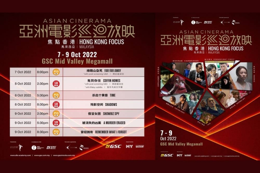 《亚洲电影巡回放映》将于10月7日至10月9日,在吉隆坡谷中城购物广场(Mid Valley Megamall)GSC电影院举行。-GSC提供/精彩大马制图- 《亚洲电影巡回放映》将于10月7日至10月9日,在吉隆坡谷中城购物广场(Mid Valley Megamall)GSC电影院举行。-GSC提供/精彩大马制图-