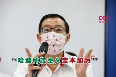 林冠英(图)说,哈迪阿旺如今更加肆无忌惮地宣扬种族主义和极端主义。-Sayuti Zainudin摄- 林冠英(图)说,哈迪阿旺如今更加肆无忌惮地宣扬种族主义和极端主义。-Sayuti Zainudin摄-