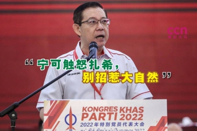 林冠英(图)认为,宁可触怒阿末扎希,也不要招惹大自然,并指在季候风期间举行大选,既鲁莽又不负责任。-Yusof Mat Isa摄- 林冠英(图)认为,宁可触怒阿末扎希,也不要招惹大自然,并指在季候风期间举行大选,既鲁莽又不负责任。-Yusof Mat Isa摄-