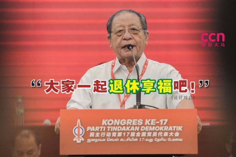 林吉祥要求,马哈迪和东姑拉沙里不要提名为第15届全国大选候选人。-精彩大马制图- 林吉祥要求,马哈迪和东姑拉沙里不要提名为第15届全国大选候选人。-精彩大马制图-