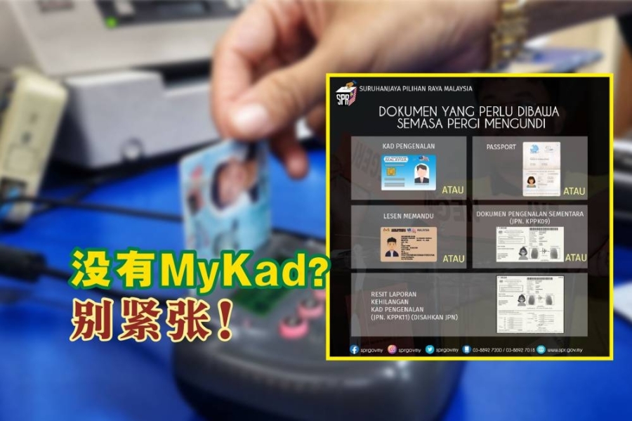 选委会表示,除了身份证,选民可使用护照及驾照等替代身份证,证明身份投票。-Shafwan摄,精彩大马制图- 选委会表示,除了身份证,选民可使用护照及驾照等替代身份证,证明身份投票。-Shafwan摄,精彩大马制图-