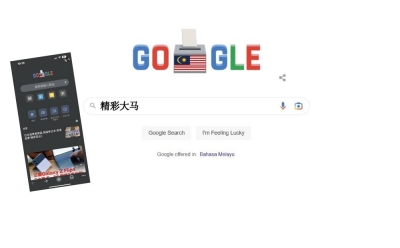 科技巨头谷歌的搜索页面涂鸦主题,为配合我国大选而换上了大马国旗的投票箱。-精彩大马制图- 科技巨头谷歌的搜索页面涂鸦主题,为配合我国大选而换上了大马国旗的投票箱。-精彩大马制图-