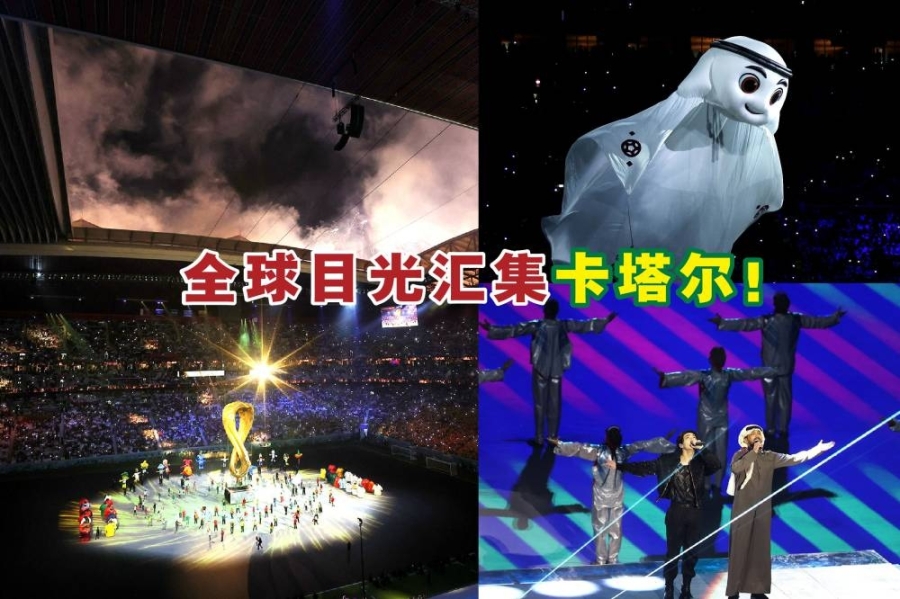 首战赛前的开幕仪式,田柾国(右下图左起)和库拜西演绎世界杯主题曲之一《Dreamers》。-图摘自@FIFAWorldCup推特/精彩大马制图- 首战赛前的开幕仪式,田柾国(右下图左起)和库拜西演绎世界杯主题曲之一《Dreamers》。-图摘自@FIFAWorldCup推特/精彩大马制图-