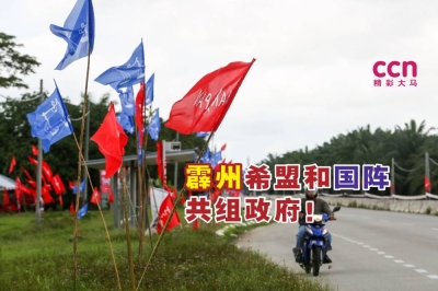 霹雳国阵和希盟宣布将联合共组霹雳州政府。-Choo Choy May摄- 霹雳国阵和希盟宣布将联合共组霹雳州政府。-Choo Choy May摄-