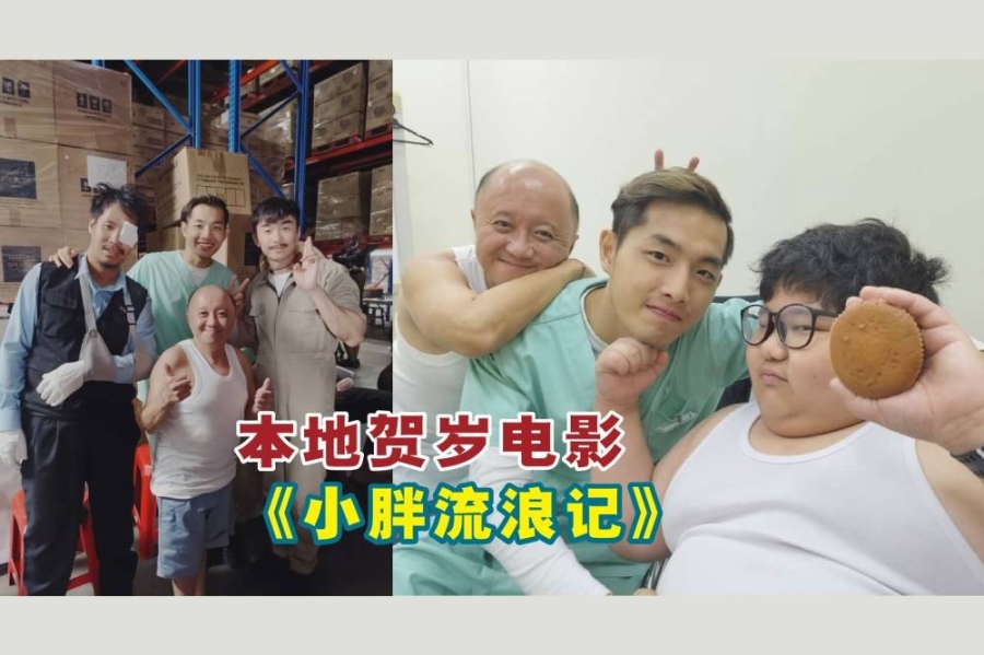 《小胖流浪记》确定在明年1月19日正式上映!-曾文松提供/精彩大马制图- 《小胖流浪记》确定在明年1月19日正式上映!-曾文松提供/精彩大马制图-