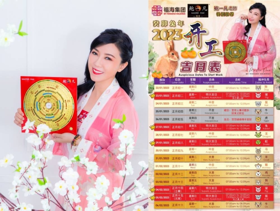 老板和打工仔记得查看2023年开工吉日!-图摘自鲍一凡风水脸书/精彩大马制图- 老板和打工仔记得查看2023年开工吉日!-图摘自鲍一凡风水脸书/精彩大马制图-