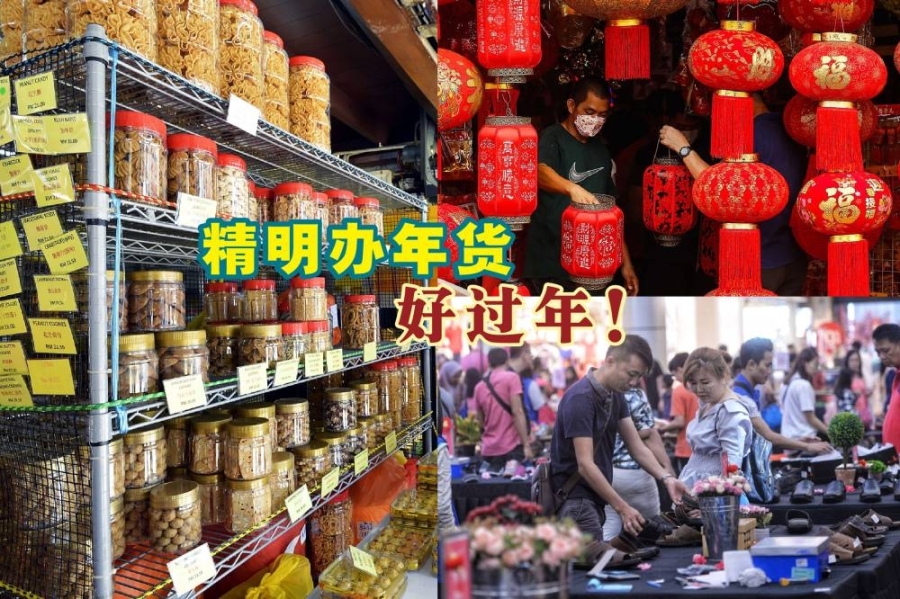新年办年货是不可或缺的环节。-Ham Abu Bakar/Shafwan Zaidon/Sayuti Zainudin摄/精彩大马-   新年办年货是不可或缺的环节。-Ham Abu Bakar/Shafwan Zaidon/Sayuti Zainudin摄/精彩大马-