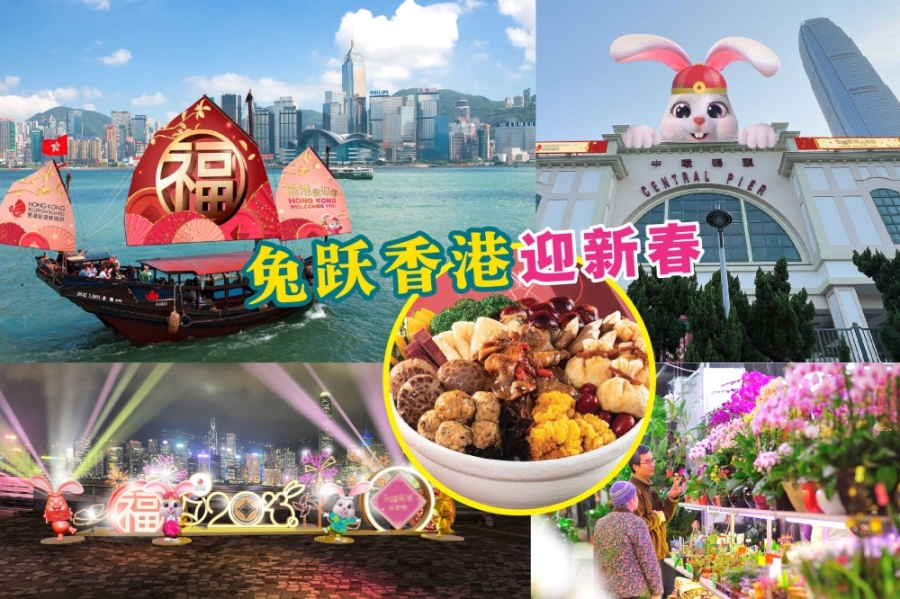 为了迎接兔年来临,香港旅游发展局推荐了5大福气满满的节庆体验。-精彩大马制图/香港旅发局提供- 为了迎接兔年来临,香港旅游发展局推荐了5大福气满满的节庆体验。-精彩大马制图/香港旅发局提供-