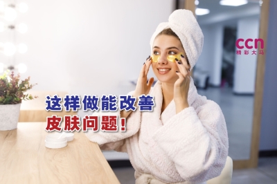 经常熬夜会给我们的皮肤带来很大的伤害,那么有什么方法能让我们的皮肤变好呢?-摘自freepik/精彩大马制图- 经常熬夜会给我们的皮肤带来很大的伤害,那么有什么方法能让我们的皮肤变好呢?-摘自freepik/精彩大马制图-