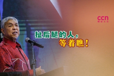 阿末扎希强调,扯后腿的巫统党员,将会感受到危急了。-Hari Anggara摄- 阿末扎希强调,扯后腿的巫统党员,将会感受到危急了。-Hari Anggara摄-