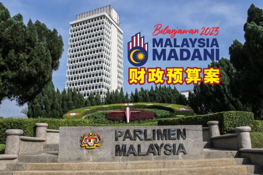 首相兼财长安华周五下午4时在国会提呈2023年财政预算案。-Shafwan Zaidon摄,精彩大马制图- 首相兼财长安华周五下午4时在国会提呈2023年财政预算案。-Shafwan Zaidon摄,精彩大马制图-